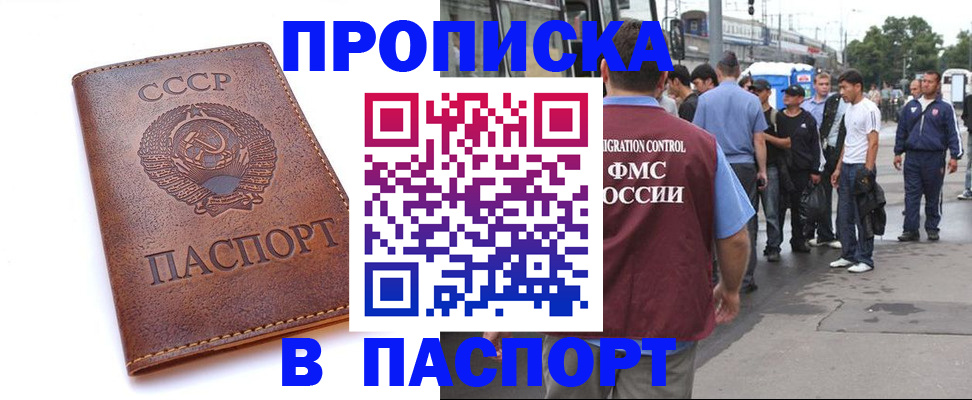 временная регистрация поиск в Усть-Лабинске