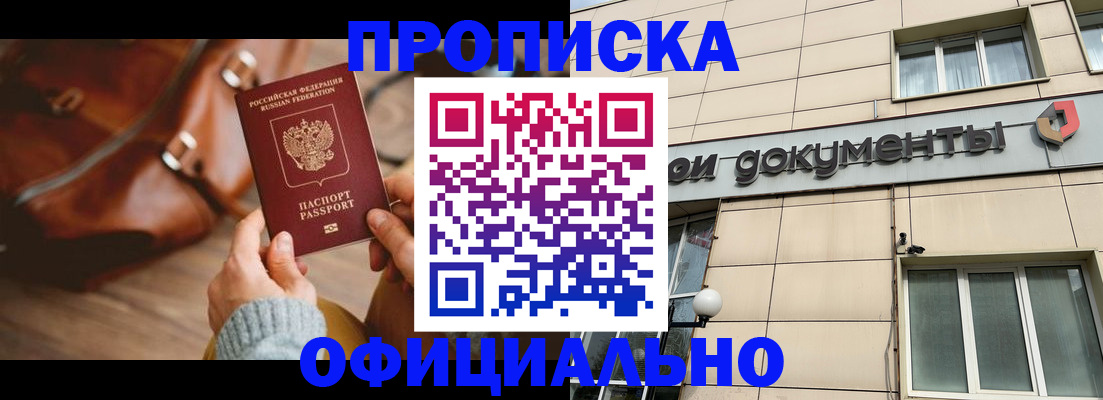 временная регистрация законно в Усть-Лабинске