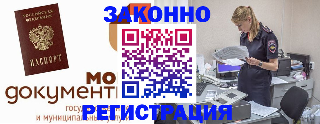 временная регистрация для всех в Усть-Лабинске
