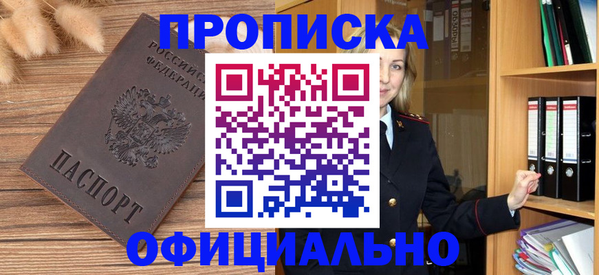 временная регистрация 2025 в Усть-Лабинске
